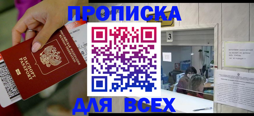 прописка для работы в Новочеркасске